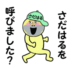stickers for SADAHARU sticker #14887362