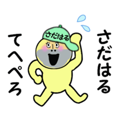 stickers for SADAHARU sticker #14887370