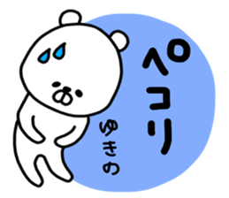 Yukino sticker sticker #14889242