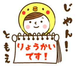 Name Sticker [Tomoe] sticker #14889678