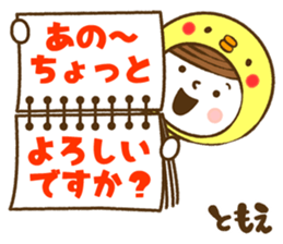 Name Sticker [Tomoe] sticker #14889684