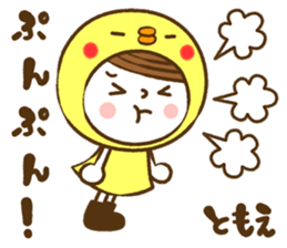 Name Sticker [Tomoe] sticker #14889688