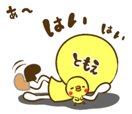 Name Sticker [Tomoe] sticker #14889696