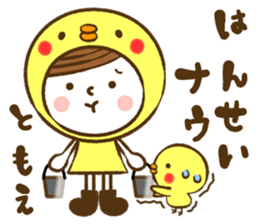 Name Sticker [Tomoe] sticker #14889699