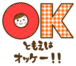 Name Sticker [Tomoe] sticker #14889708