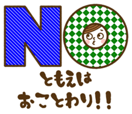 Name Sticker [Tomoe] sticker #14889709