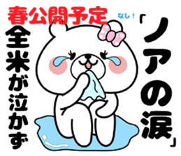 Bear Sticker Noa&Noah sticker #14892213