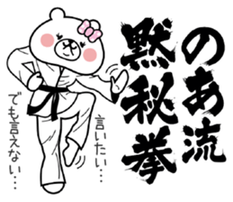 Bear Sticker Noa&Noah sticker #14892221