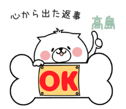 Dog Sticker Takashima sticker #14893574