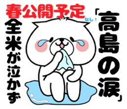 Dog Sticker Takashima sticker #14893589