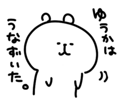 I am yuukachan sticker #14895109