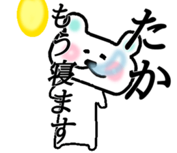 My name is Taka sticker #14895709