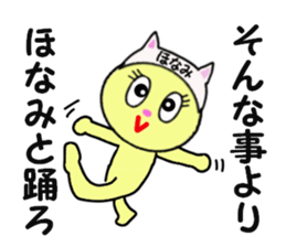 stickers for HONAMI! sticker #14895834