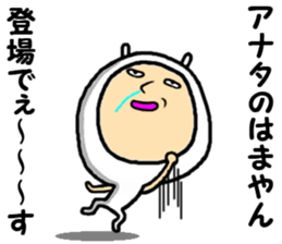 the hamachan sticker #14896295