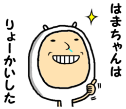 the hamachan sticker #14896296