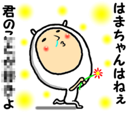 the hamachan sticker #14896308