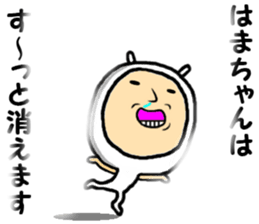 the hamachan sticker #14896311