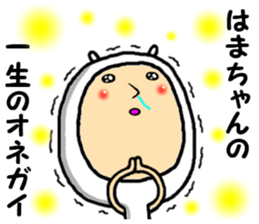 the hamachan sticker #14896314