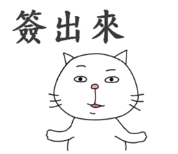 Civil servant cat 4 sticker #14896954