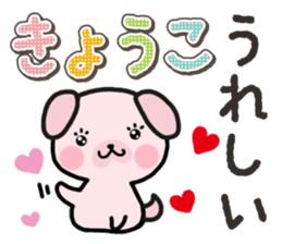 Ham-Inu for Kyouko sticker #14897334