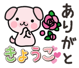 Ham-Inu for Kyouko sticker #14897337