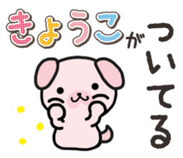 Ham-Inu for Kyouko sticker #14897339