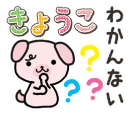 Ham-Inu for Kyouko sticker #14897347