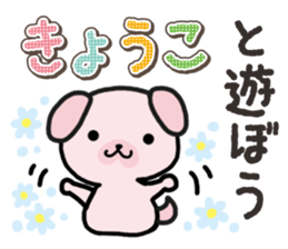 Ham-Inu for Kyouko sticker #14897350