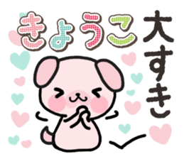 Ham-Inu for Kyouko sticker #14897352