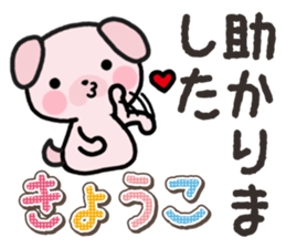 Ham-Inu for Kyouko sticker #14897359