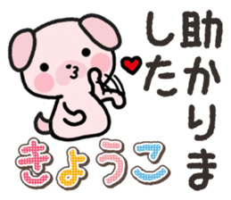 Ham-Inu for Kyouko sticker #14897359