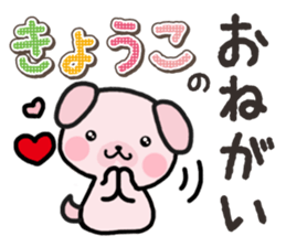 Ham-Inu for Kyouko sticker #14897367