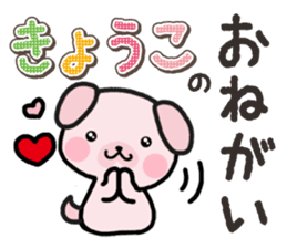 Ham-Inu for Kyouko sticker #14897367