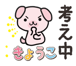 Ham-Inu for Kyouko sticker #14897369