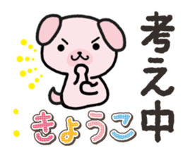 Ham-Inu for Kyouko sticker #14897369