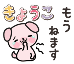 Ham-Inu for Kyouko sticker #14897371