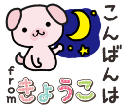 Ham-Inu for Kyouko sticker #14897372