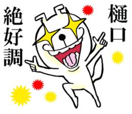 The sticker which Higuchi use sticker #14897795