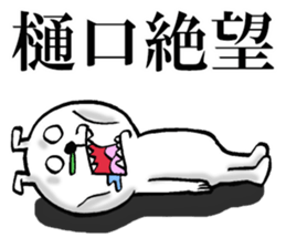 The sticker which Higuchi use sticker #14897800