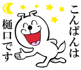 The sticker which Higuchi use sticker #14897804