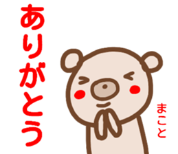 name sticker makoto sticker #14900310