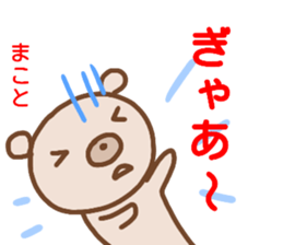 name sticker makoto sticker #14900311