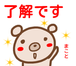 name sticker makoto sticker #14900312