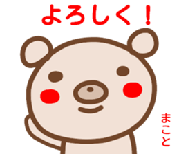 name sticker makoto sticker #14900313