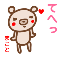 name sticker makoto sticker #14900314