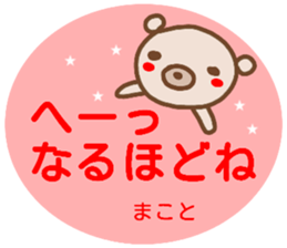 name sticker makoto sticker #14900315