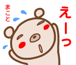 name sticker makoto sticker #14900316