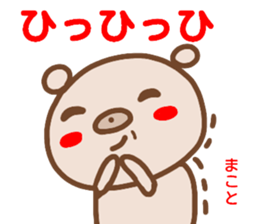 name sticker makoto sticker #14900317