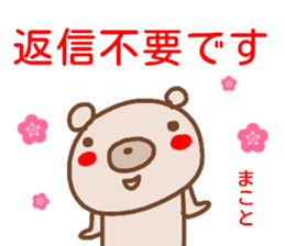 name sticker makoto sticker #14900319