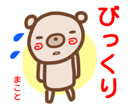 name sticker makoto sticker #14900320